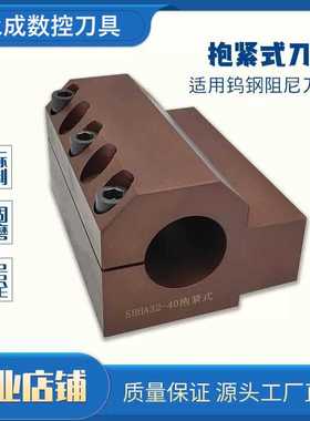 数控车床内径抱紧式辅助刀座刀架车刀套内孔导套SBHA/20/25/32/40