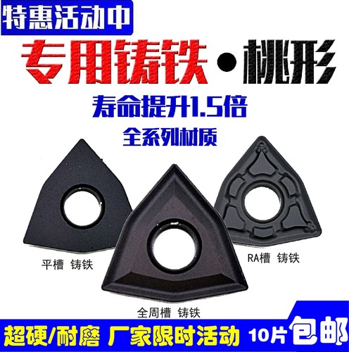 铸铁外圆刀片粗加工WNMG080408