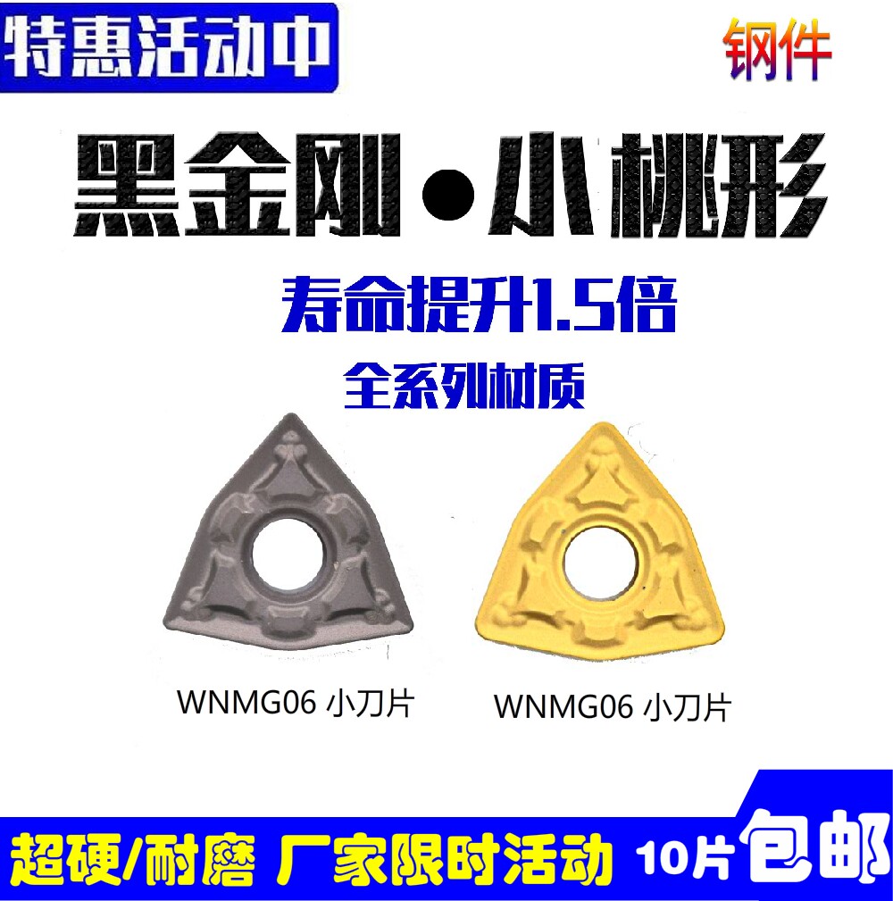 数控刀片小桃形刀片性价比高图片
