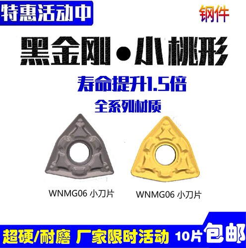 数控刀片小桃形刀片性价比高