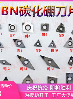碳化硼刀片宝石刀头/数控刀粒CCGT09T304 DCGT11T304 CBN淬火超硬