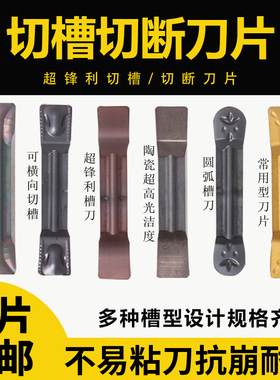 MGGN MGMN300 数控切断刀片车床割刀刀粒切槽刀槽刀片端面切刀片