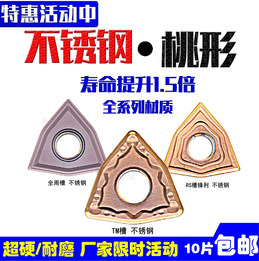 不锈钢专用切削桃形数控刀片