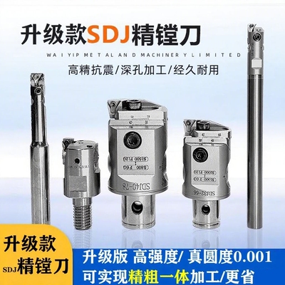 SDJ锁牙小孔微调精镗刀精度高