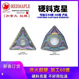 WNMG080408 080404 TNMG1604桃形外圆车刀片超硬淬火钢硬质合金