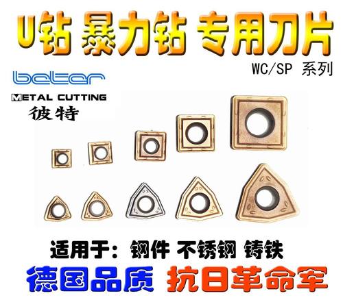 U钻刀片切削暴力钻桃形正方