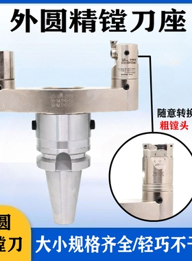 外圆镗刀外径微调精镗刀头加工中心精镗孔器23-51 51-79 79-107