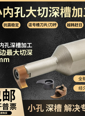 内孔逗号槽刀小孔切槽刀片内孔切槽刀杆内孔刀杆内槽深槽MB-09GR