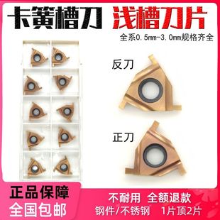 卡簧槽刀1.0-3.0切槽刀/数控刀片/平装三角槽刀/不锈钢,钢