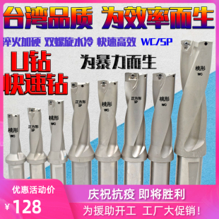 高速 快速钻 U钻 暴力喷水浅孔钻头 2倍/3倍/4倍直径 配WC/SP刀片