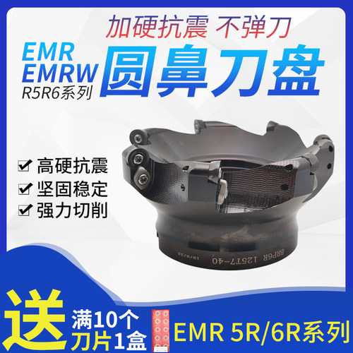 EMR5R 6R 63 50 80 100/平面铣刀盘/EMR圆鼻铣刀盘/5R50 6R50