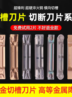 数控切断刀片车床割刀刀粒切槽刀片mgmn300-m端面切槽切刀片