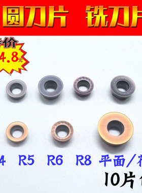 R6圆形数控铣刀片R5刀粒RPMW1003/1204MO加工中心合金车刀片