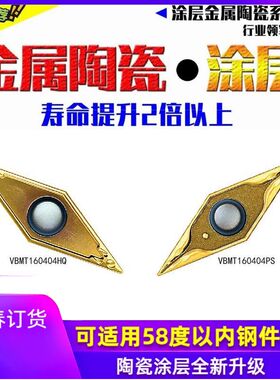 VBMT160404HQ金属陶瓷涂层超硬外圆数控刀片精车光洁度35度仿形PS