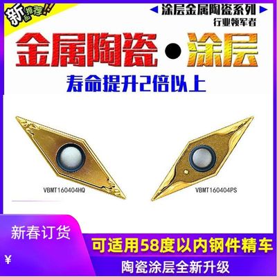 VBMT160404HQ金属陶瓷涂层超硬外圆数控刀片精车光洁度35度仿形PS