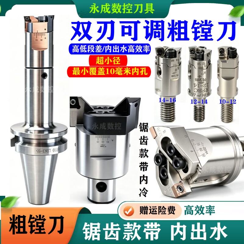 可调式镗头锯齿升级版双刃加工图片