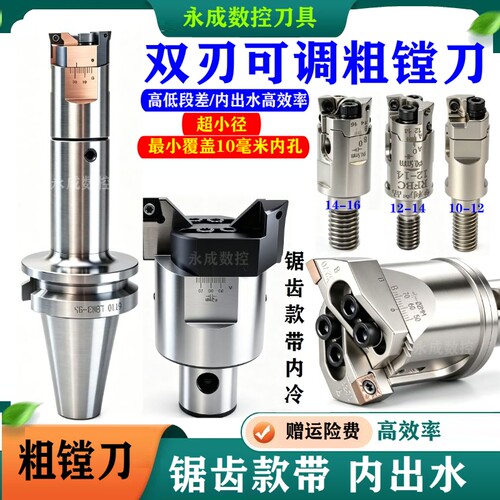 可调式镗头锯齿升级版双刃加工
