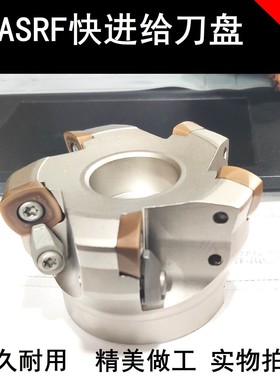 ASRF12 15快进给刀盘适配SDMT120512/150512刀片大进给刀盘高效率
