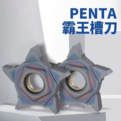 槽刀片五角星刀片彼特性价比高