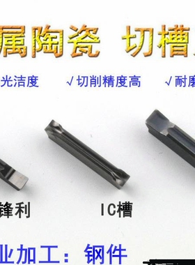 MGMN300/200/400-IC SP530 切断刀片/切槽刀片/陶瓷切断刀/光洁度