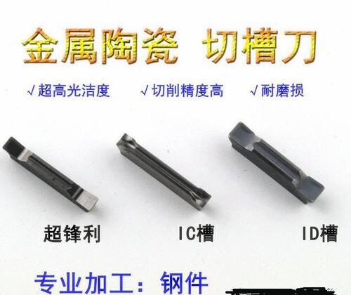 陶瓷刀片超高光洁度精加工神器