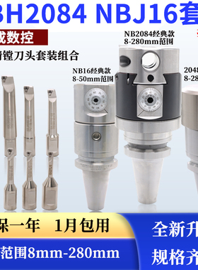 BT50/BT40 NBH2084微调精镗刀头NBJ16加工中心镗刀镗孔刀具搪孔器