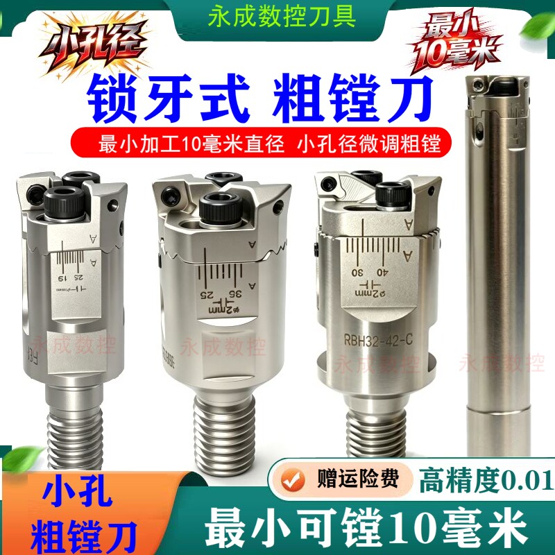 小粗镗刀微调高精度图片