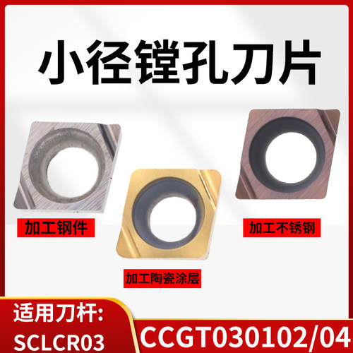 数控刀片小内孔刀片不锈钢