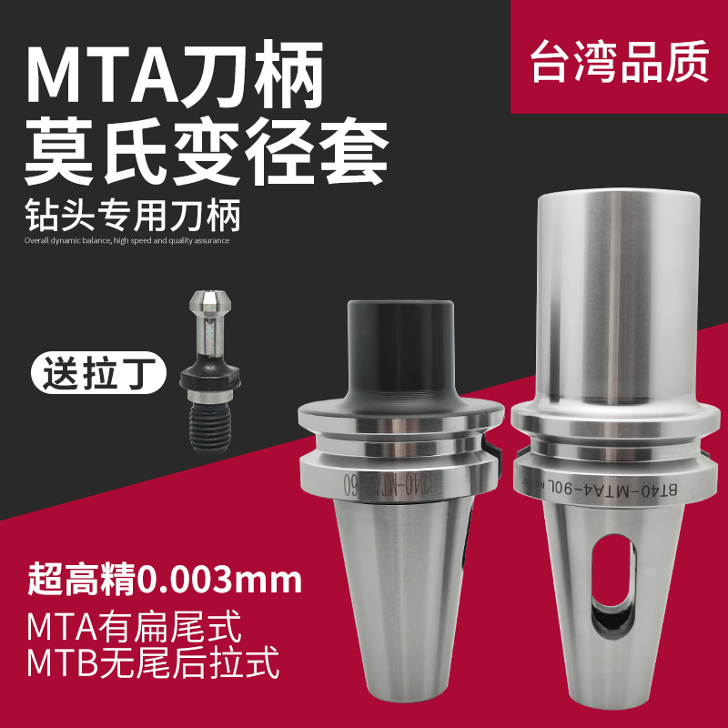 BT40 MTA1 MTA2/MTA3/4 75L/加工中心/莫氏2号3号4号钻头柄./- 五金/工具 其他机械五金（新） 原图主图