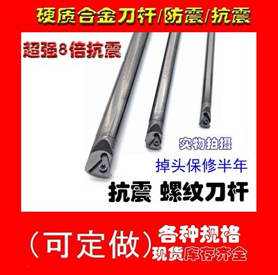 抗震硬质合金钨钢螺纹刀杆