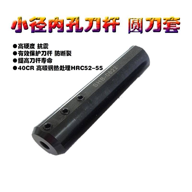 数控车床刀套/镗孔刀杆合金 防震 钨钢刀杆/圆刀套 变径套 侧固