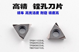 TCGT110204L/090204L TH10 /数控刀片/内孔精镗镗孔刀片/铸铁专用