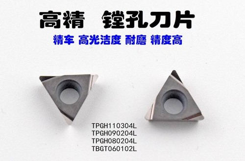 TCGT110204L/090204L TH10 /数控刀片/内孔精镗镗孔刀片/铸铁专用