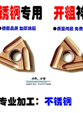 WNMG080404/080408R/L-S 外园刀片/数控刀片/开槽粗车/加工不锈钢