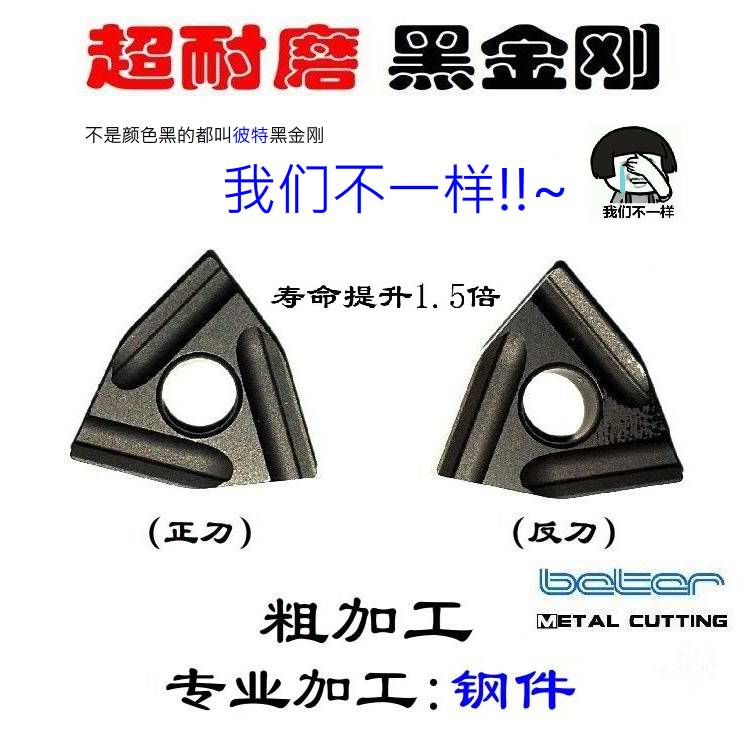 WNMG080404/080408R/L-S /数控刀片/开槽刀片/粗车神器/黑金刚