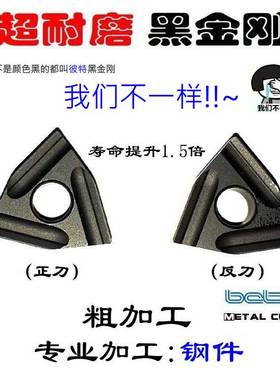 WNMG080404/080408R/L-S /数控刀片/开槽刀片/粗车神器/黑金刚