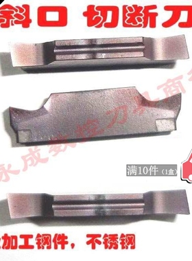 MGMN300/200/150/400-R/L MP15 切槽刀片/切断刀片/去毛边/斜口