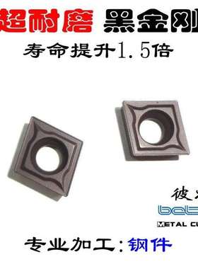 CCMT09T304/CCMT060204/CCMT120408 黑金刚/数控刀片/内孔刀片