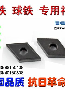 DNMG150408/150608/150412/04/12/DNMA 代替UC5115/铸铁专用刀片