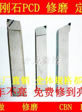 金刚石车刀/PCD/CBN/数控刀具/外圆刀宝石刀/铝铜刀/金刚刀定做