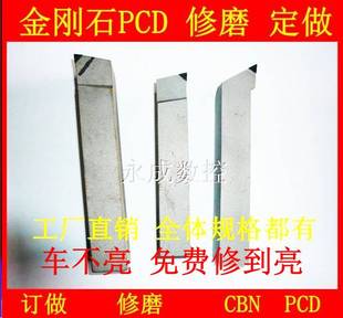 金刚石车刀/PCD/CBN/数控刀具/外圆刀宝石刀/铝铜刀/金刚刀定做