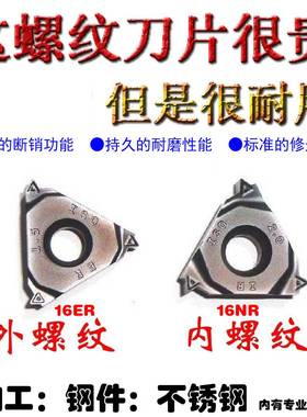 22ER/22NR 4.0 5.0 大螺距/数控螺纹刀片/不锈钢专用/钢件专用