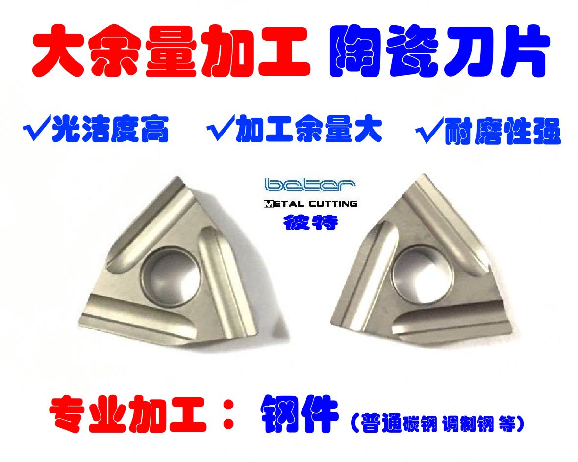 WNMG080404 R/L-S 彼特/数控刀片/陶瓷 开槽刀片/钢件/粗车神器