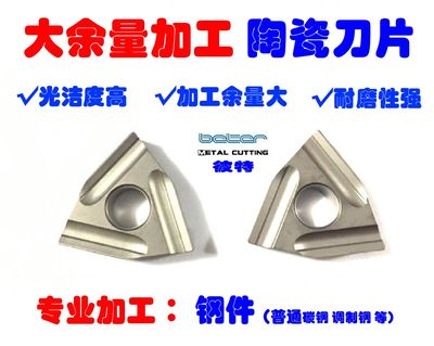 WNMG080404 R/L-S 彼特/数控刀片/陶瓷 开槽刀片/钢件/粗车神器