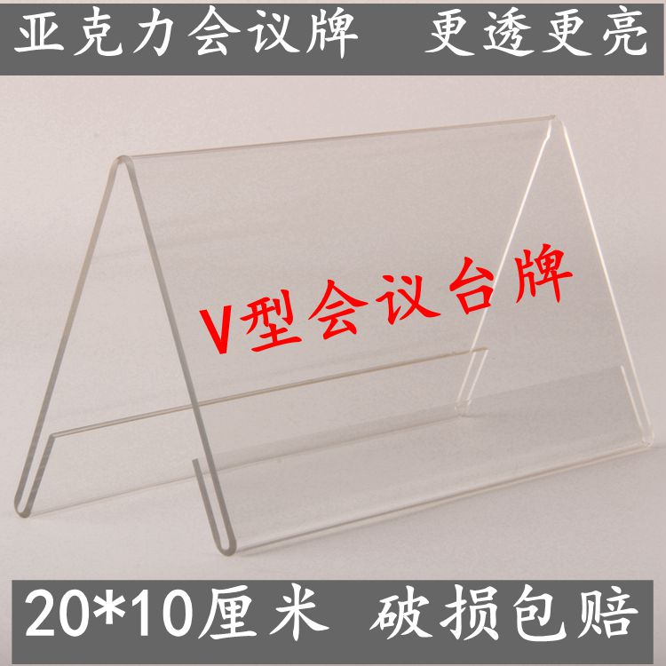 三角會議牌座位牌評委牌亞克力臺牌桌簽雙面嘉賓牌20x10咨詢臺牌