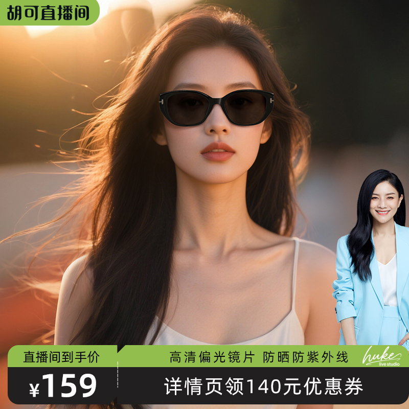 【胡可推荐】威古氏猫眼墨镜女款时尚防紫外线偏光镜小太阳镜