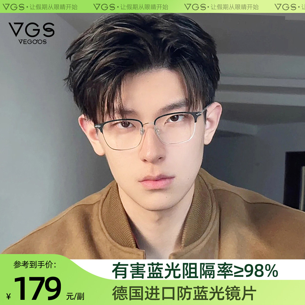 威古氏半框眼镜男高级感斯文防蓝光平光镜近视可配度数超轻眼镜框