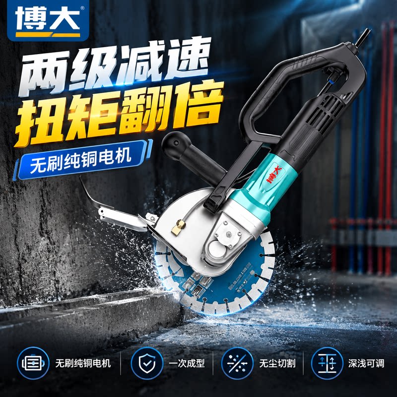 博大高性价比无刷开槽机配快拆加长杆高清数显大功率墙面开槽施工