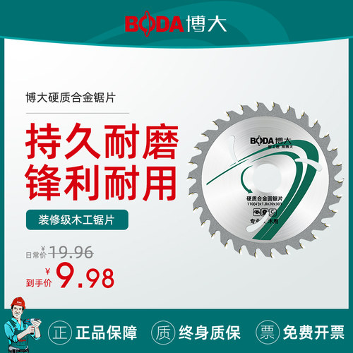 博大切割片4寸角磨机铝合金木工