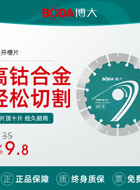 博大瓷砖切割片岩板石材开槽锯片156大理石干切混凝土切割机刀片
